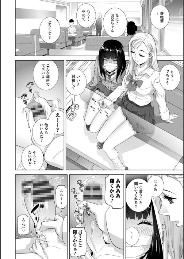 義妹（いもうと）に犯●れる強●女装義兄（あに）【FANZA限定・デジタル特装版】_3枚目の画像